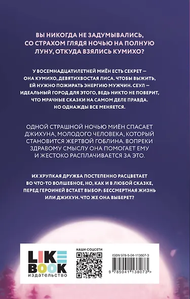 Злая лисица - фото 2