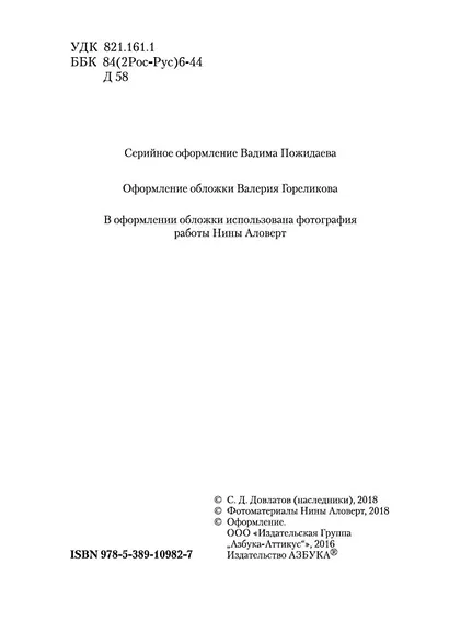Марш одиноких - фото 6