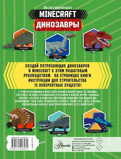 Minecraft. Динозавры - фото 2