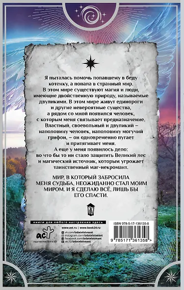 Истинная для Грифона - фото 2