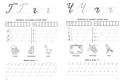 Прописные буквы: первые прописи - фото 10