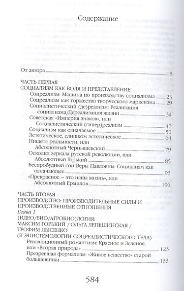 Политэкономия соцреализма (БЖНЗ) Добренко - фото 2