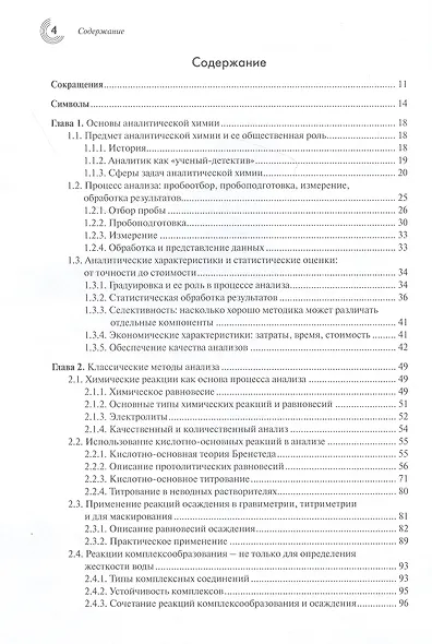 Современные методы аналитической химии - фото 2