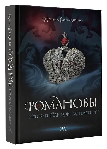 Романовы. История великой династии - фото 3