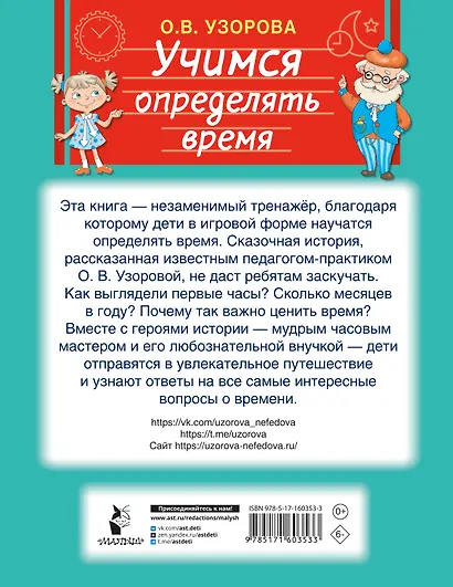 Учимся определять время - фото 2