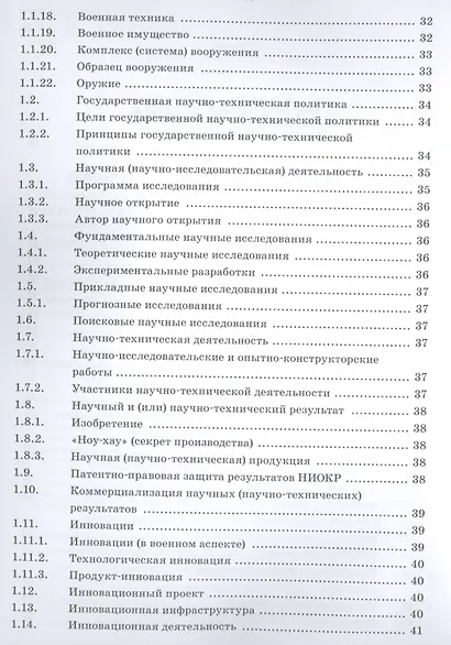 Война и мир в терминах и определениях. Военно-технический словарь - фото 3