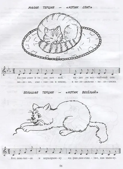 Нотная грамота. Тетрадь-раскраска. Для дошкольников и младших школьников - фото 3