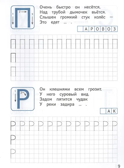 Печатные буквы. Каллиграфические прописи для мальчиков - фото 3