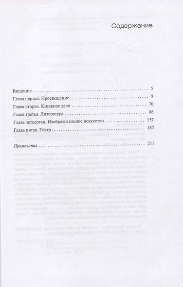 История русской культуры первой половины XIX века - фото 2