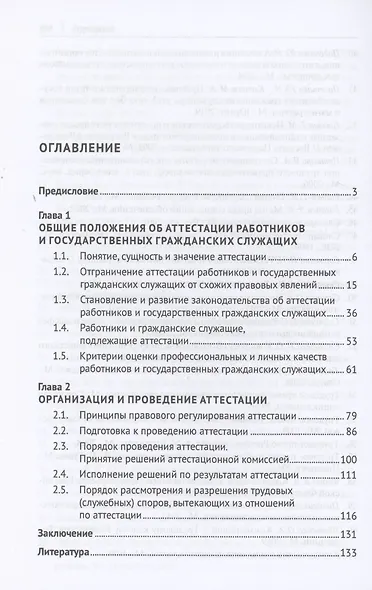 Аттестация работников и государственных гражданских служащих - фото 3