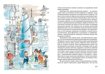 Незнайка в Солнечном городе - фото 9