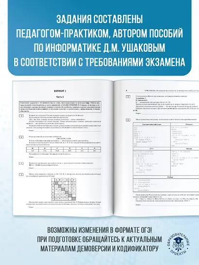 ОГЭ-2026. Информатика. 40 тренировочных вариантов экзаменационных работ для подготовки к основному государственному экзамену - фото 6