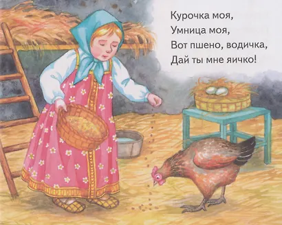 Книжки-малышки с детским фольклором. Приговорки. Для детей от 2 до 10 лет - фото 4