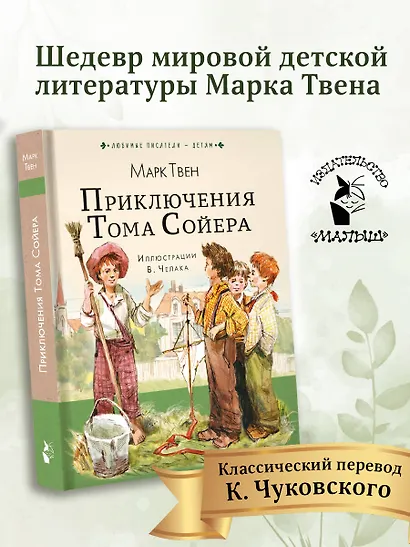 Приключения Тома Сойера - фото 4