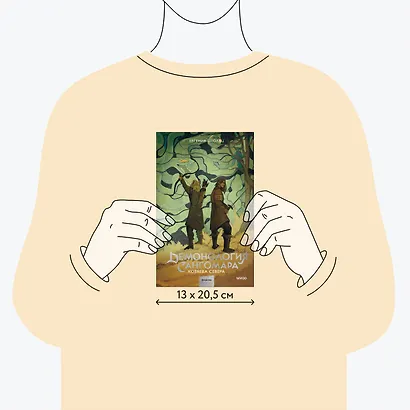 Демонология Сангомара. Хозяева севера - фото 8