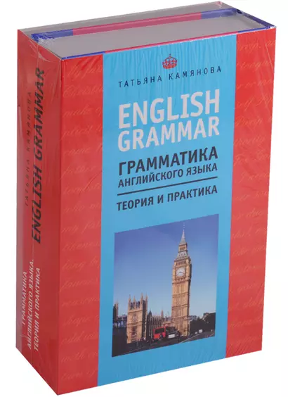 English Grammar Грамматика английского языка Теория и практика 2тт (компл. 2кн.) (упаковка) - фото 1