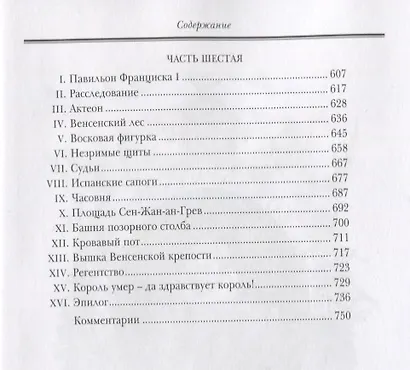 Королева Марго - фото 4