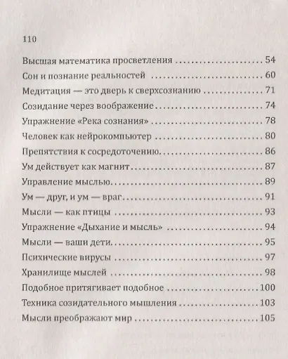 Энергия мысли Искусство созидательного мышления (3 изд.) (мИЖ) Сан Лайт - фото 3