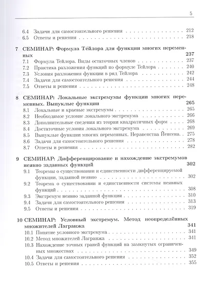 Курс семинаров по математическому анализу (самоучитель). Книга 4. Функции многих действительных переменных: дифференциальное исчисление - фото 4