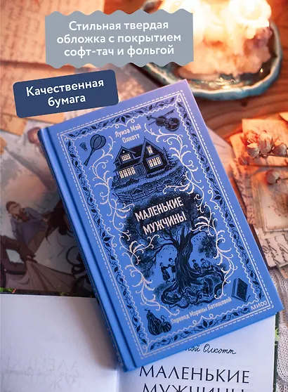 Маленькие мужчины - фото 5