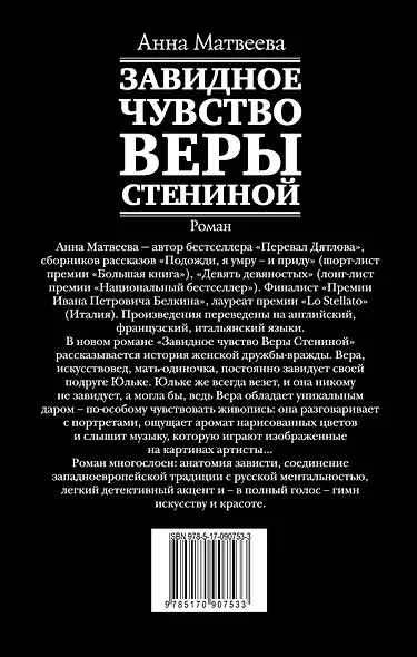 Завидное чувство Веры Стениной - фото 2