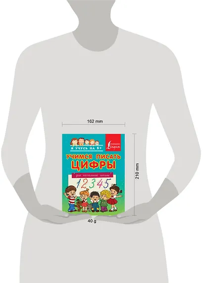 Учимся писать цифры. Для начальной школы - фото 3
