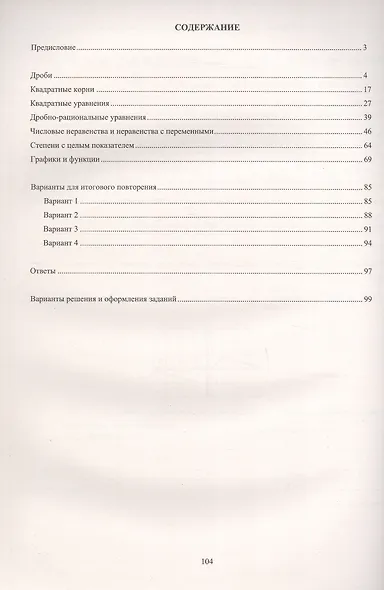 Алгебра. 8 класс. Тетрадь-тренажёр. Углублённый уровень - фото 2