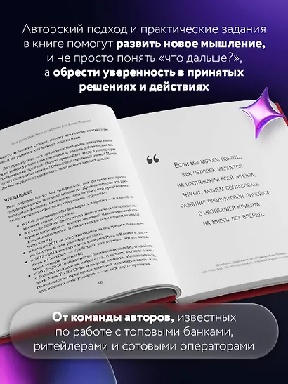 Что дальше? Как найти большую идею, чтобы вывести бизнес на следующий уровень - фото 5