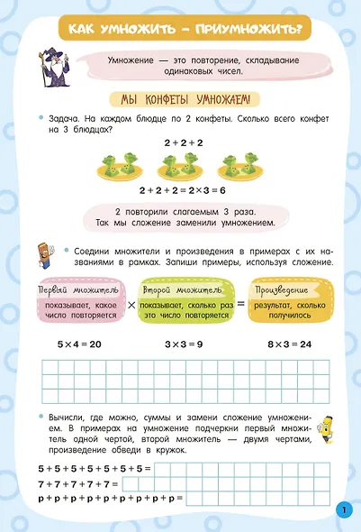 Таблица умножения - фото 9
