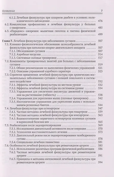 Современные аспекты лечебной физической культуры: руководство - фото 6