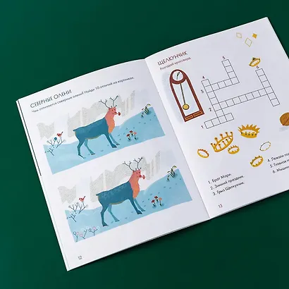 Зимние сказки. Кроссворды, ребусы и лабиринты с любимыми героями - фото 2