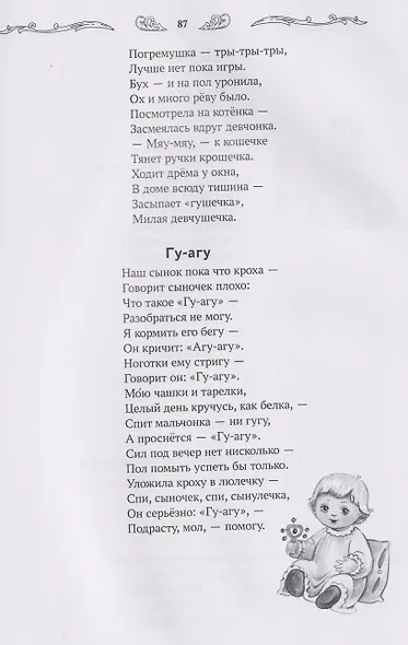 Хрестоматия для чтения детям дома и в детском саду: от 1 года до 3 лет - фото 5