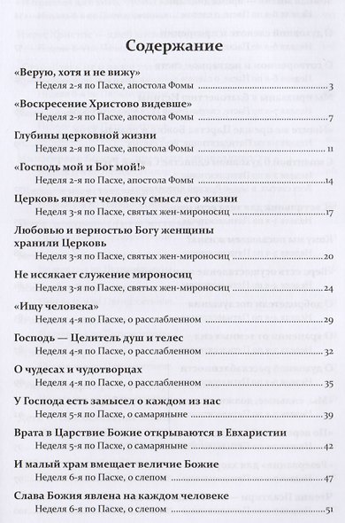 Проповеди. Том II Воскресные дни - фото 2