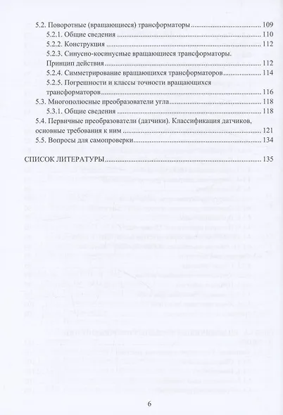 Промышленные электронные устройства. Промышленная электроника. Электрические машины - фото 4