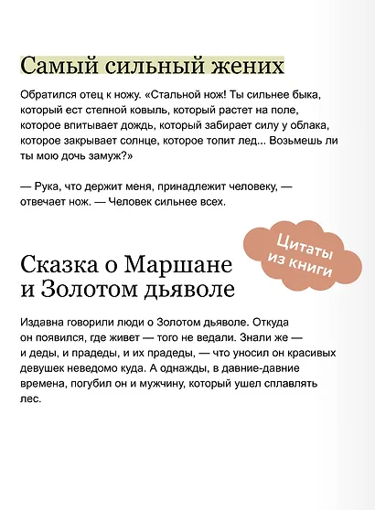 Сказки народов Поволжья - фото 7