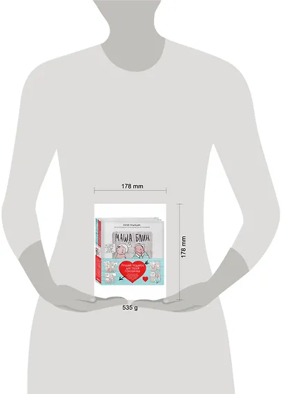 Лучший подарок для твоей половинки. Забавные истории про двух влюбленных, в которых каждый сможет узнать себя (комплект из 2 книг) - фото 8