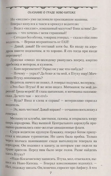 Сказание о граде Ново-Китеже - фото 6