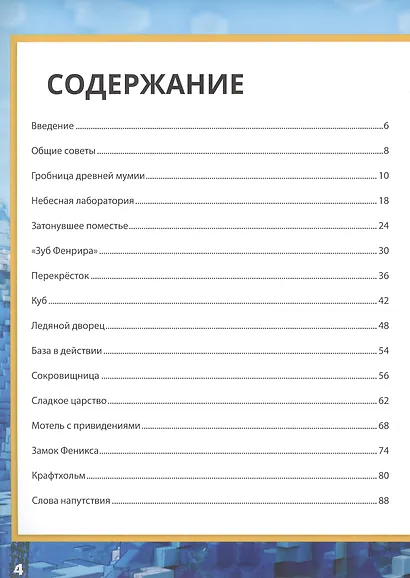 Minecraft. Эпические базы. Строим вместе - фото 2