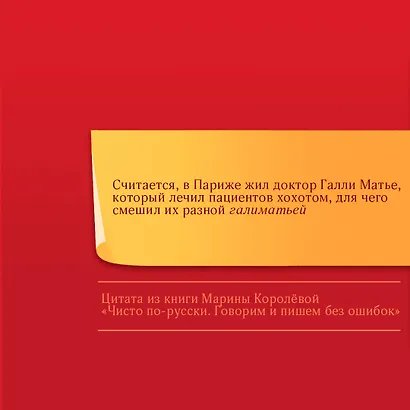 Чисто по-русски. Говорим и пишем без ошибок - фото 4