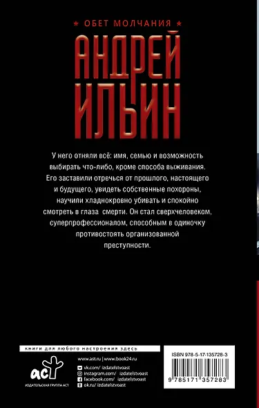 Обет молчания - фото 2