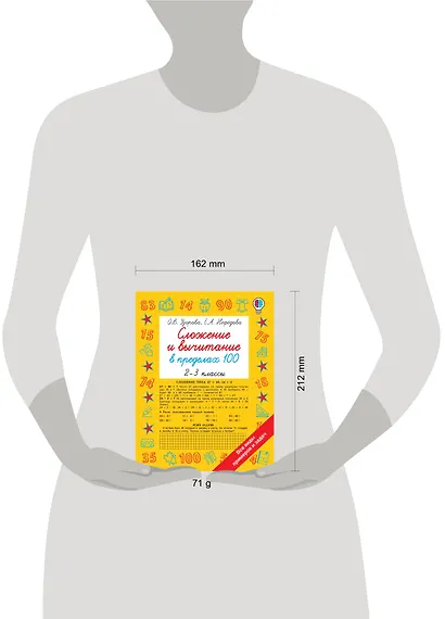 Сложение и вычитание в пределах 100. 2-3 классы - фото 3