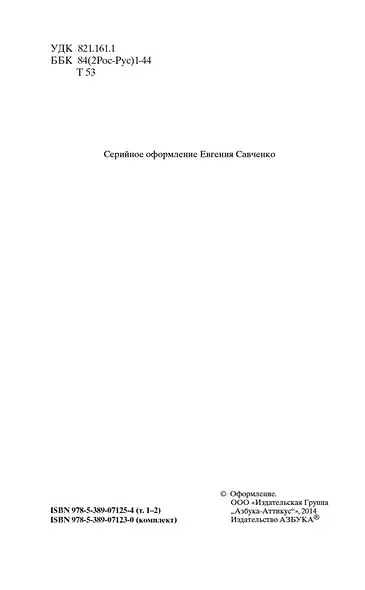 Война и мир (комплект из 2 книг) - фото 6