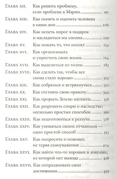 Как влюбиться без памяти - фото 3
