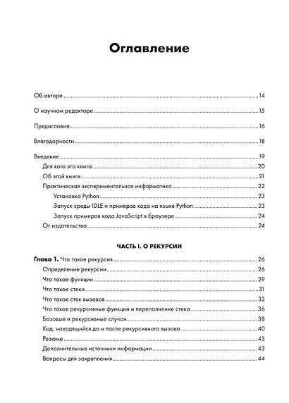 Рекурсивная книга о рекурсии - фото 5
