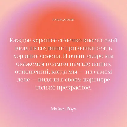 Карма любви: вопросы о личных отношениях - фото 9