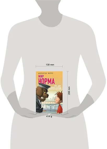 Пес, два брата и куча неприятностей (выпуск 2) - фото 4