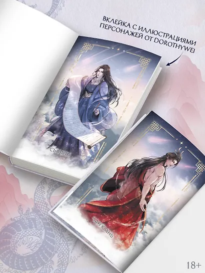 Сказание о Сы Мин. Книга 2 - фото 6