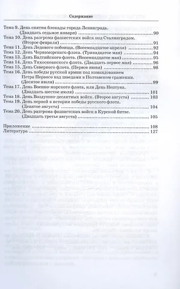 Тексты для изложений и конспекты уроков по русскому языку. Праздничные и памятные даты России: практ - фото 4