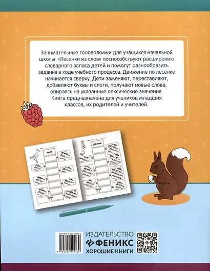 Лесенки из слов - фото 2