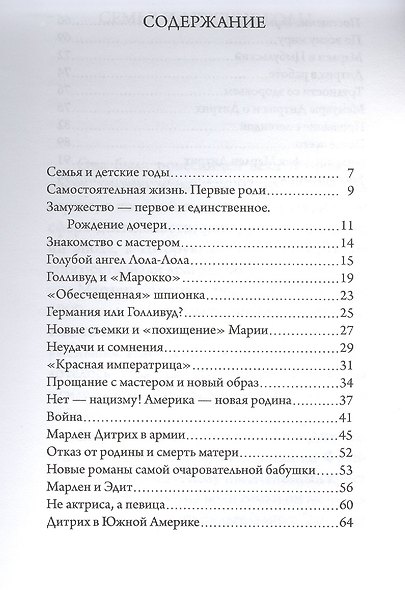 Марлен Дитрих - фото 3